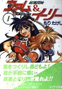 Manga - Manhwa - Hikyô Tanken Fam & Ihrlie - Romans vo