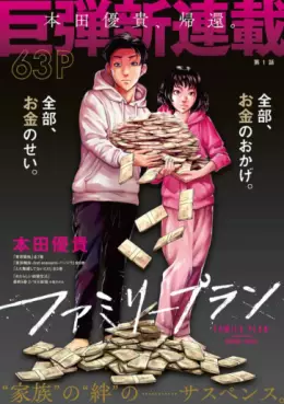 Manga - Family Plan vo