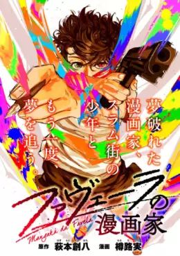Manga - Favela no Mangaka vo