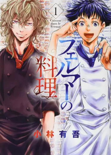 Manga - Fermat no Ryôri vo