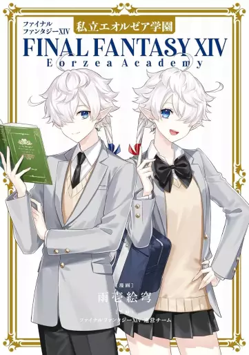 Manga - Final Fantasy XIV - Shiritsu Eorzea Gakuen vo