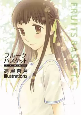 Manga - Fruits Basket - Anime Takaya Natsuki Illustrations vo