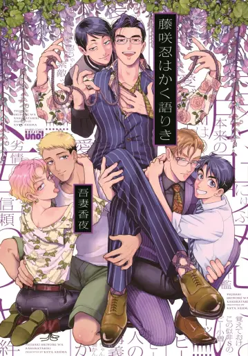 Manga - Fujisaki Shinobu wa Kaku Katariki vo