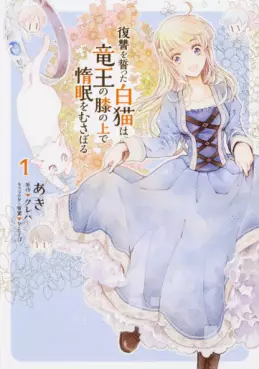 Manga - Fukushû wo Chikatta Shironeko wa Ryûou no Hiza no Jô de Damin wo Musaboru vo