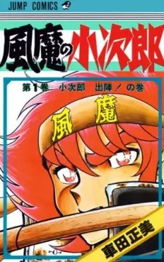 Manga - Fûma no Kojirô vo