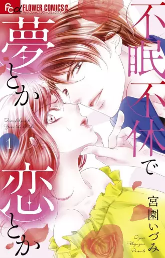 Manga - Fumin Fukyû de Yume Toka Koi Toka vo