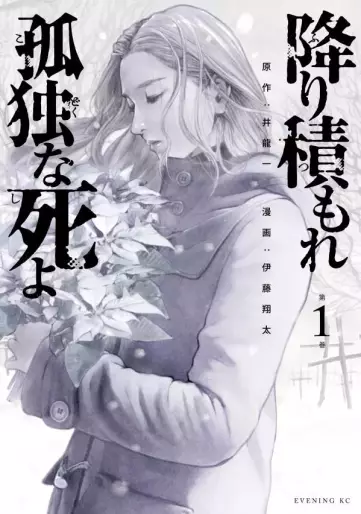 Manga - Furitsumore Kodoku na Shiyo vo