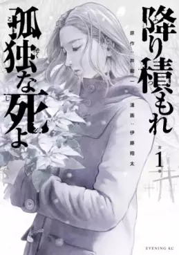 Furitsumore Kodoku na Shiyo vo