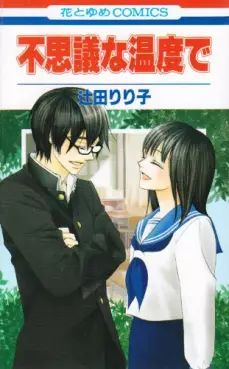 Manga - Manhwa - Fushigi na Ondo de vo