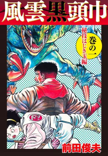 Manga - Fûun Kurozukin