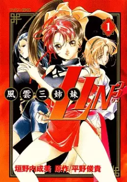 Manga - Fuun san shimai Lin 3 vo