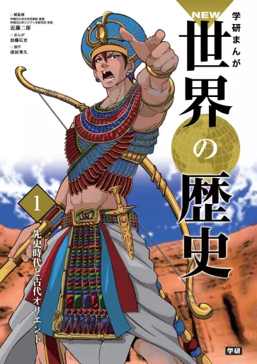 Manga - Gakken Manga NEW Sekai no Rekishi vo