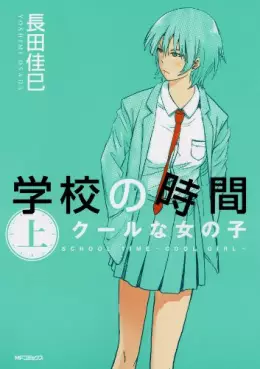 Mangas - Gakkô no Jikan vo