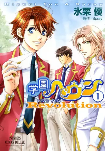 Manga - Gakuen Heaven Revolution vo