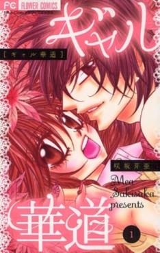 Manga - Manhwa - Gal Kadô vo