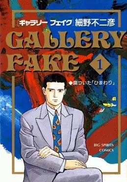 Manga - Manhwa - Gallery Fake vo