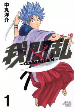 Manga - Manhwa - Gamaran vo