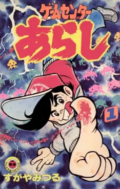 Manga - Game Center Arashi vo