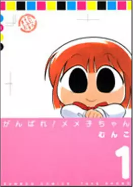 Ganbare! Memeko-chan vo