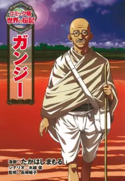 Mangas - Gandhi vo