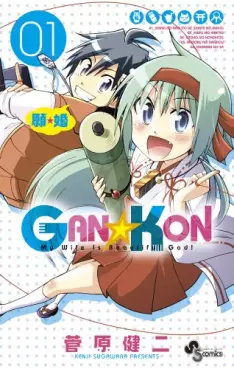 Manga - Gankon vo