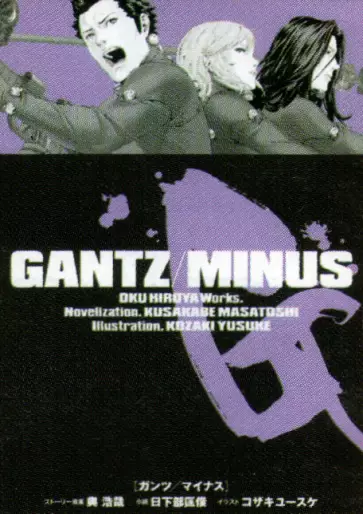 Manga - Gantz - Minus