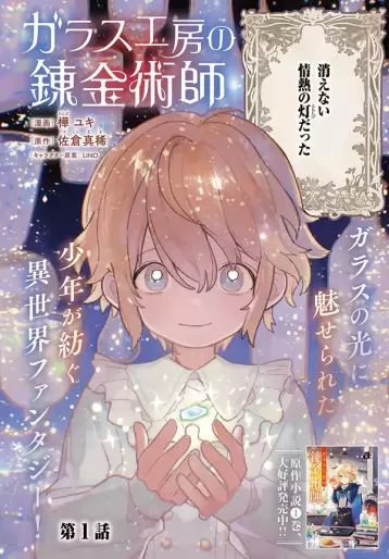 Manga - Garasu Kôbô no Renkinjutsushi vo