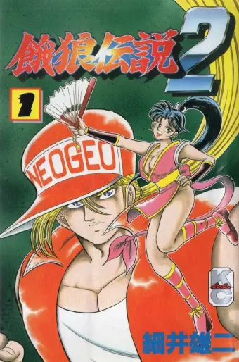 Manga - Garô Densetsu 2 vo