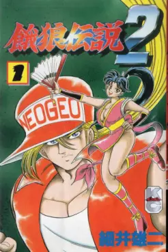 Manga - Manhwa - Fatal Fury 2