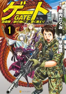Manga - Gate - Jietai Kare no Chi nite, Kaku Tatakeri vo