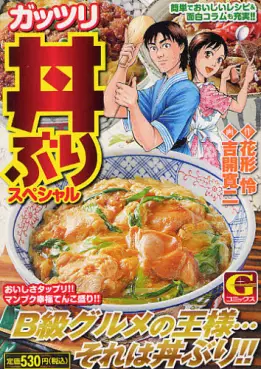 Manga - Manhwa - Gattsuri Donburi Special vo