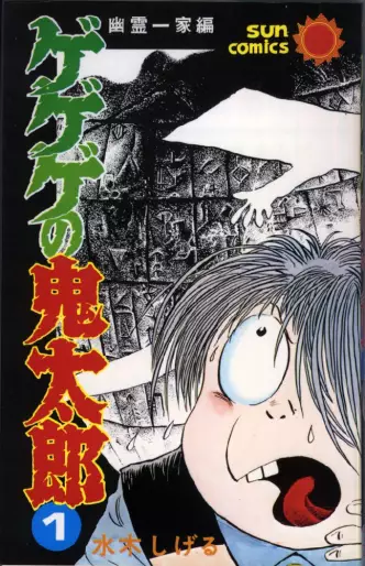 Manga - Gegege no Kitarô vo