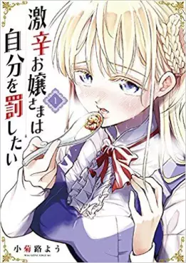 Manga - Gekikara ojô-sama wa jibun o basshitai vo