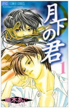 Manga - Gekka no Kimi vo