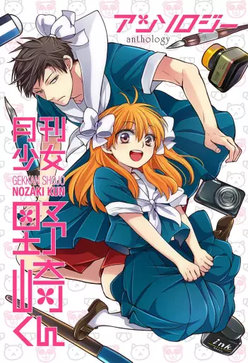 Manga - Gekkan Shôjo Nozaki-kun Anthology vo