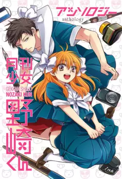 Mangas - Gekkan Shôjo Nozaki-kun Anthology vo