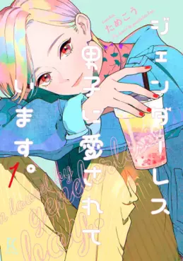 Manga - Genderless Danshi ni Aisarete Imasu vo