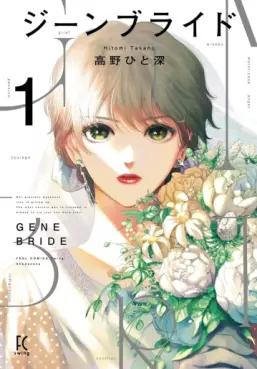 Manga - Gene Bride vo