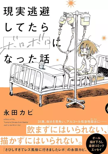 Manga - Genjitsu Tôhi Shitetara Boroboro ni Natta Hanashi vo