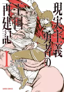 Manga - How a Realist Hero Rebuilt the Kingdom
