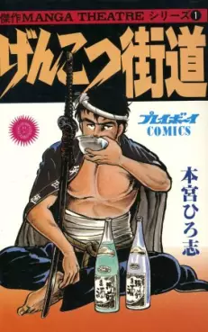 Manga - Manhwa - Genkô Kaidô vo