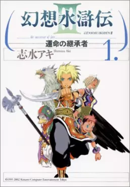Manga - Manhwa - Gensô Suikoden III - Unmei no Keishôsha vo