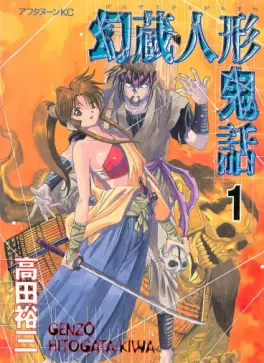 Manga - Genzo Hitogata Kiwa vo