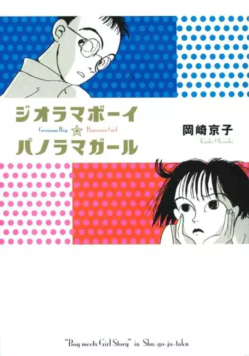 Manga - Georama Boy Panorama Girl vo