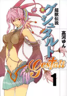 Manga - Choujuu Densetsu Gestalt vo