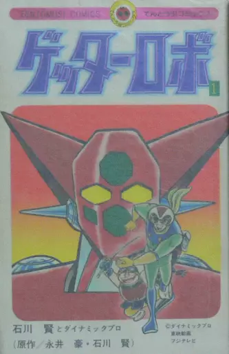 Manga - Getter Robo vo