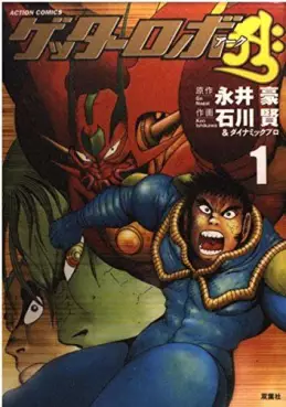 Manga - Getter Robo Arc vo