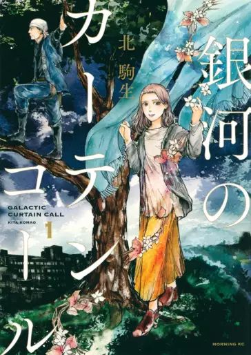 Manga - Ginga no Curtain Call vo