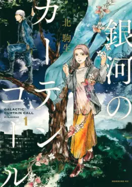 Manga - Ginga no Curtain Call vo