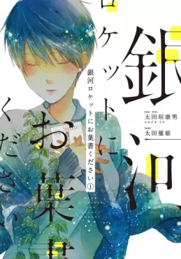 Mangas - Ginga Rocket ni Ohagaki Kudasai vo